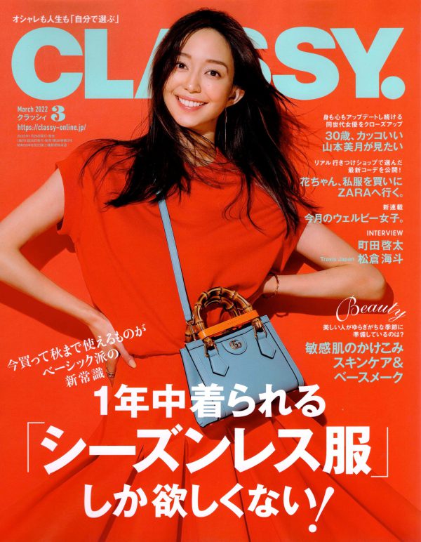 CLASSY．３月号に掲載されました